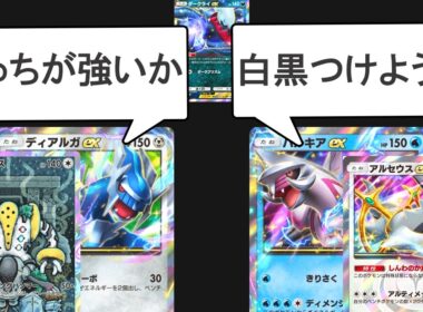 【ギガス実況】ギガスディアルガVSアルセウスパルキアVSダークライ