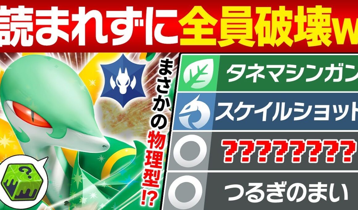 【抽選パ】ジャローダ＝『リーフストーム』だと思ってない？剣舞スケショで奇襲する物理型が予想外に強くてヤバい　#47-1【ポケモンSV/ポケモンスカーレットバイオレット】