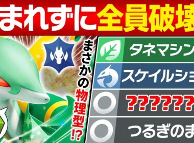 【抽選パ】ジャローダ＝『リーフストーム』だと思ってない？剣舞スケショで奇襲する物理型が予想外に強くてヤバい　#47-1【ポケモンSV/ポケモンスカーレットバイオレット】