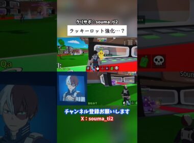 ラッキーロット強化…？#フォートナイト #fortnite #ブレインロット #stealthebrainrot