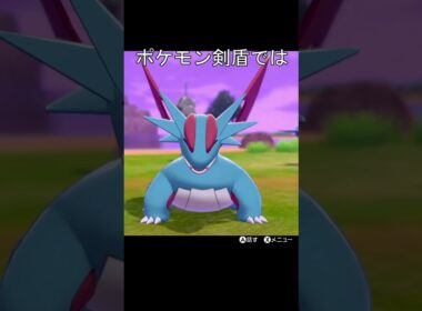 ボーマンダ笑顔　比較　#ポケモン #ポケモンza #ポケモン剣盾 #ボーマンダ