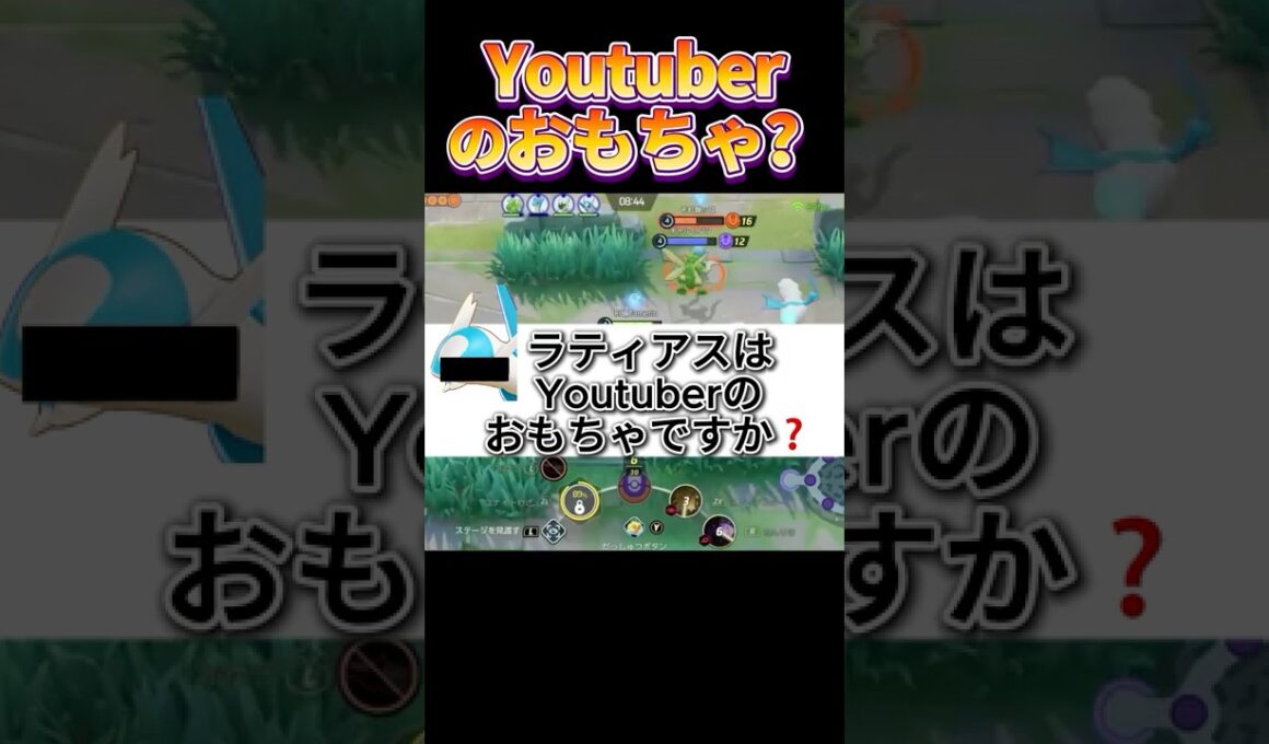 ラティアスマジでぶっ壊れすぎｗｗｗ【ポケモンユナイト】