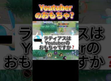 ラティアスマジでぶっ壊れすぎｗｗｗ【ポケモンユナイト】