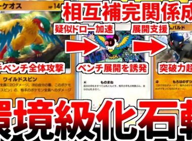 【ポケポケ】「アーケオス」の実装で化石界に激震！？ 理想の新規を手に入れた「化石ペラップ」を使ってみたら、環境デッキと真っ向勝負が成立する神構築に進化している事が判明しました。【ゆっくり実況】