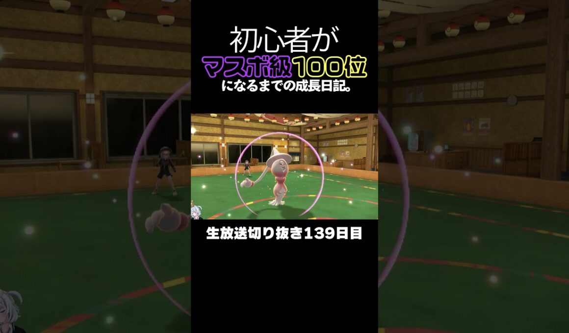 【ポケモンSVランクマ】初選出ブリムオン大活躍！害悪構築破壊の巻。【初心者がマスターボール級100位になるまでの成長日記。生放送切り抜き】