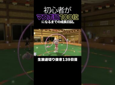 【ポケモンSVランクマ】初選出ブリムオン大活躍！害悪構築破壊の巻。【初心者がマスターボール級100位になるまでの成長日記。生放送切り抜き】