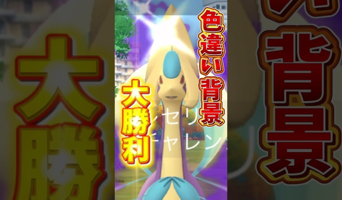 【悲報】ガチでやらかす。ワイルドエリア長崎のシャドウクレセリアで完全に...【ポケモンGO】#ポケモンGO #ワイルドエリア長崎　#シャドウクレセリア