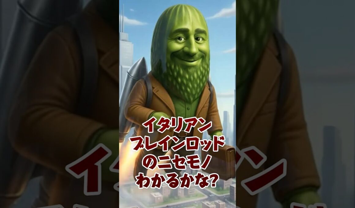 ニセモノわかるかな？イタリアンブレインロットクイズ #brainrot #roblox #くいず