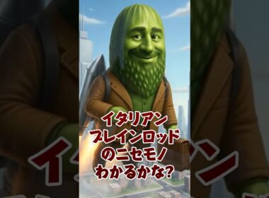 ニセモノわかるかな？イタリアンブレインロットクイズ #brainrot #roblox #くいず