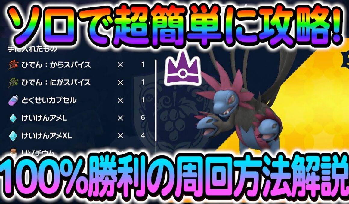 [ポケモンSV]超簡単！最強サザンドラを楽々GETする方法を解説します