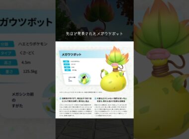 メガウツボットに関して #ポケモン #pokemon #メガウツボット #shorts