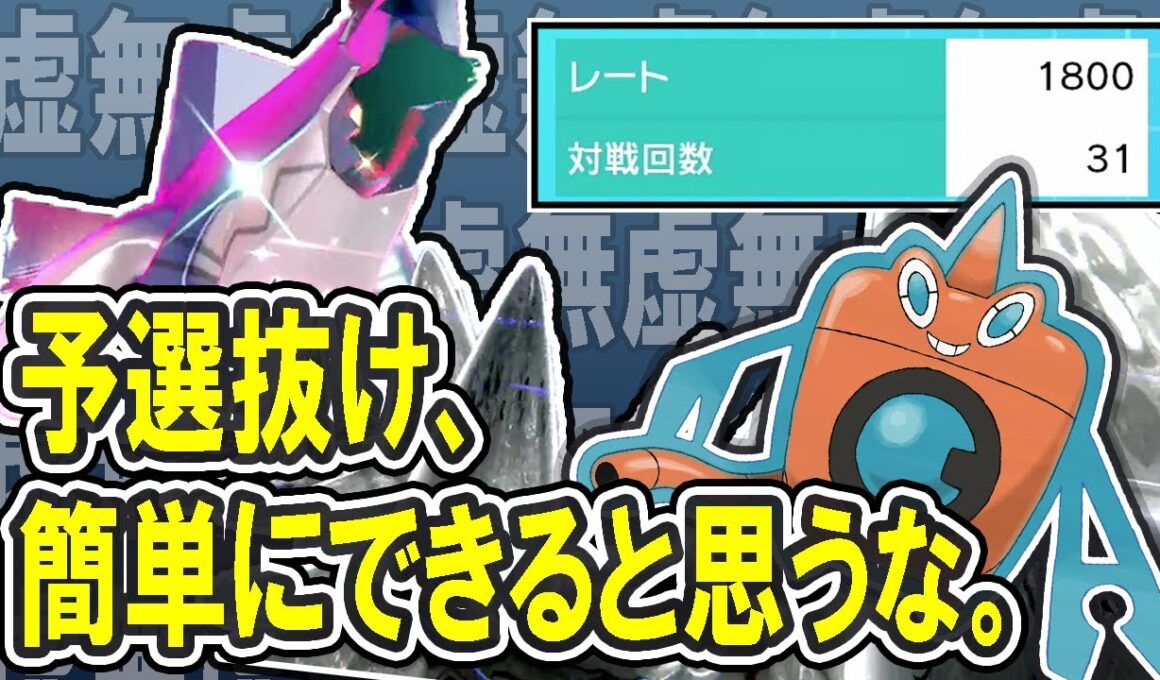 【INCレート1800】水ロトムにダイスチル撃ってみた。【ポケモン剣盾 ソードシールド/ダブルバトル】