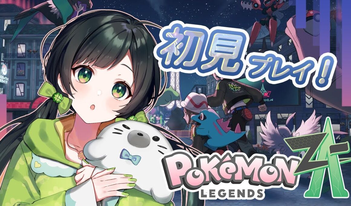 【ポケモンレジェンズZ-A】選ばれたのは、ポカブでした#2 【ハコニワリリィ/Kotoha】