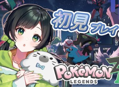 【ポケモンレジェンズZ-A】選ばれたのは、ポカブでした#2 【ハコニワリリィ/Kotoha】