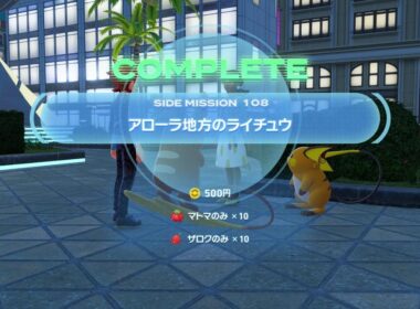 【ポケモンza】サイドミッション108『アローラ地方のライチュウ』Pokémon LEGENDS Z-A