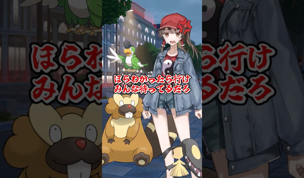 【ゆっくりポケモン】ポケモンZAにチーターが襲来！！ビーダルがヤる＃Shorts