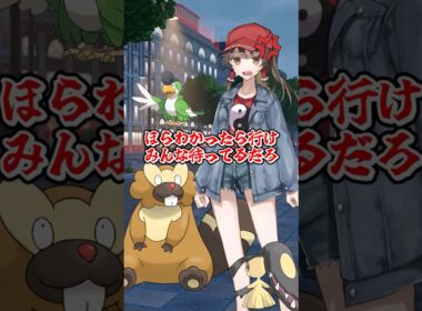 【ゆっくりポケモン】ポケモンZAにチーターが襲来！！ビーダルがヤる＃Shorts