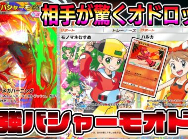 【ポケポケ】相手ポケモンの技が使えなくなる！最強ロック構築でメガバシャーモ覚醒！【Pokémon Trading Card Game Pocket】【メガバシャーモ ポケポケ】【メガバシャーモex】