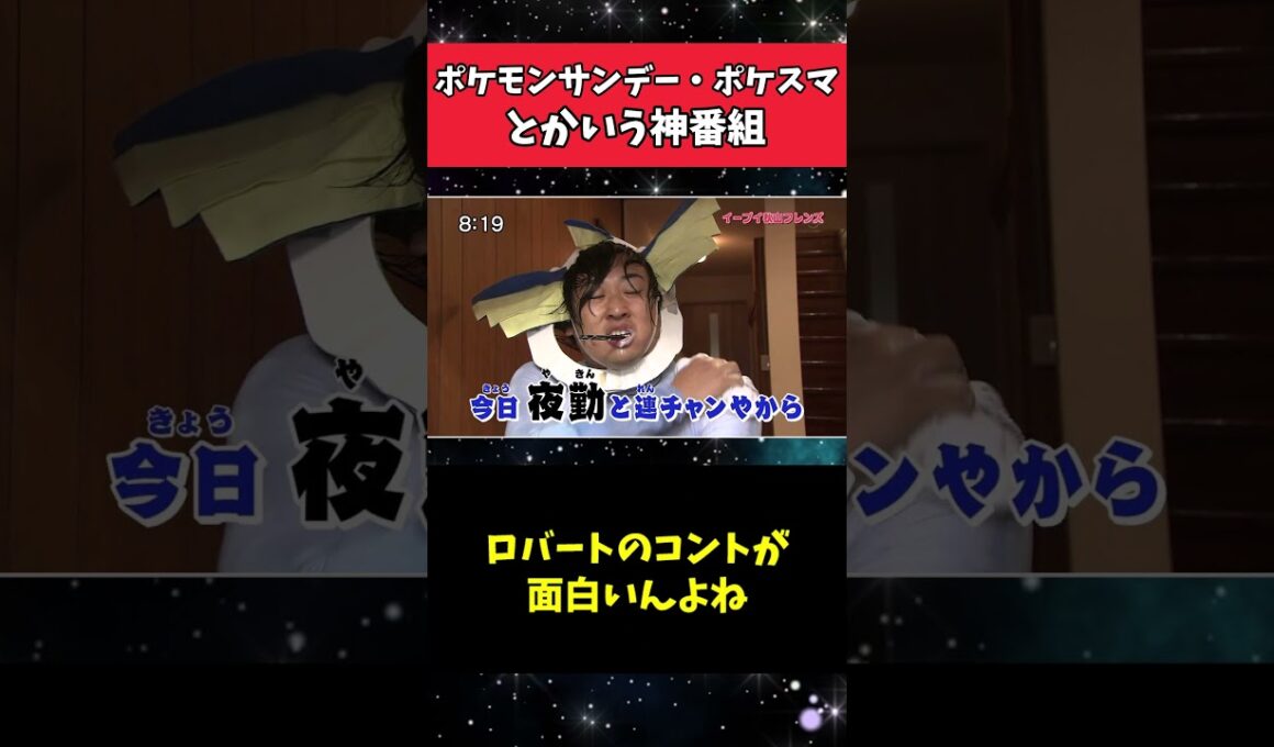 ポケモンサンデーとかいう神番組について覚えていること #shortvideo #ポケモン #ポケスマ #ポケモンサンデー #反応集