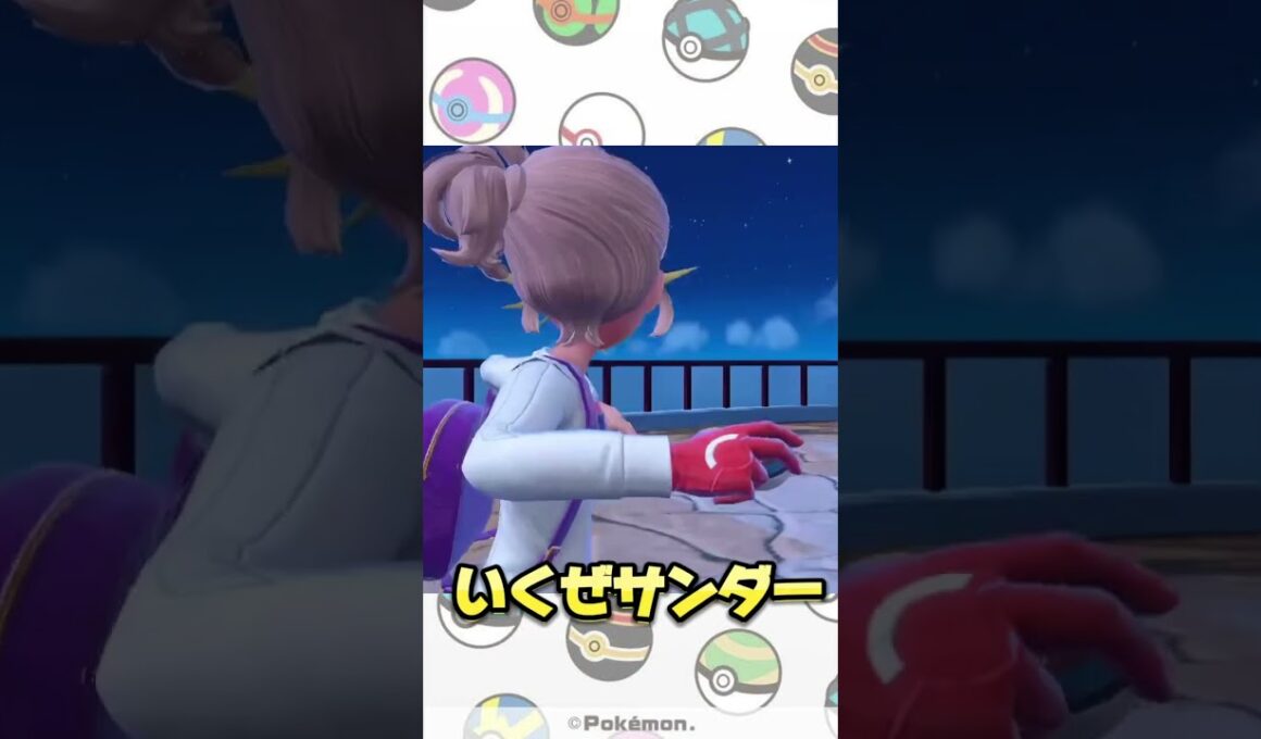 【ポケモンSV】サンダー捕まえる！
