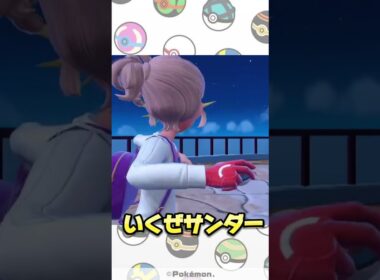 【ポケモンSV】サンダー捕まえる！