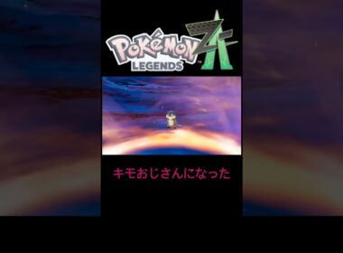 Re:何度でも出てくるミネズミ色違い　#ポケモン #pokemon #za #stream #switch #ゲーム実況 #生配信 #色違い