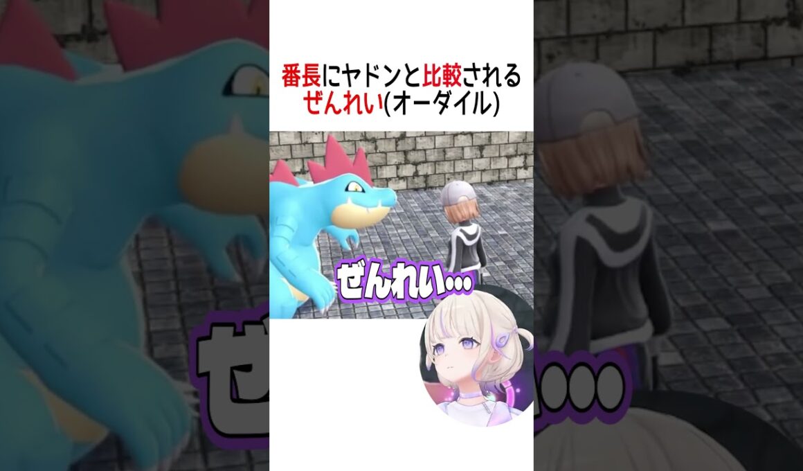 番長にヤドンと比較されるぜんれい【ホロライブ切り抜き/Hololive】#vtuber #shorts #轟はじめ