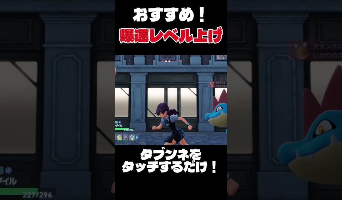 爆速レベル上げ方法！タブンネをタッチするだけ！おすすめ#ポケモンza #色違い