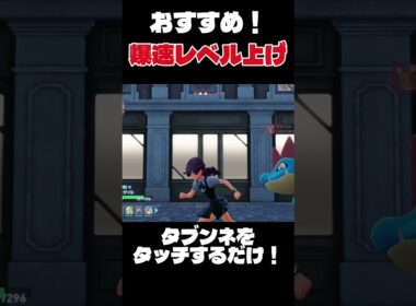 爆速レベル上げ方法！タブンネをタッチするだけ！おすすめ#ポケモンza #色違い