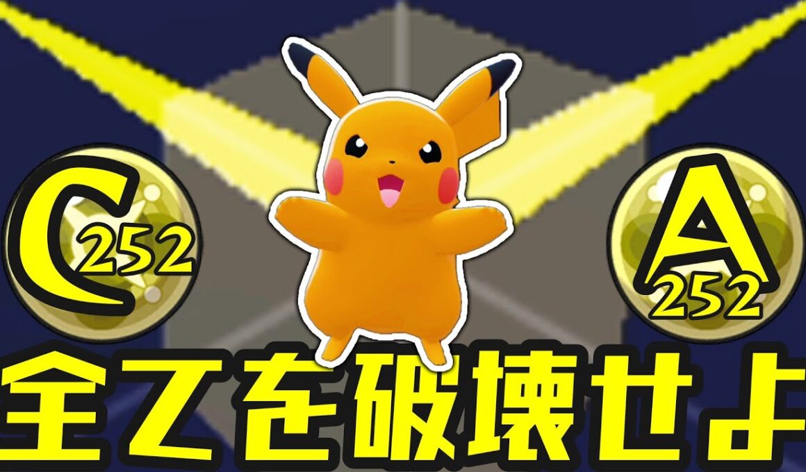 ZAランクマで「ACピカチュウ」が異次元の強さなんだがｗｗｗｗｗ