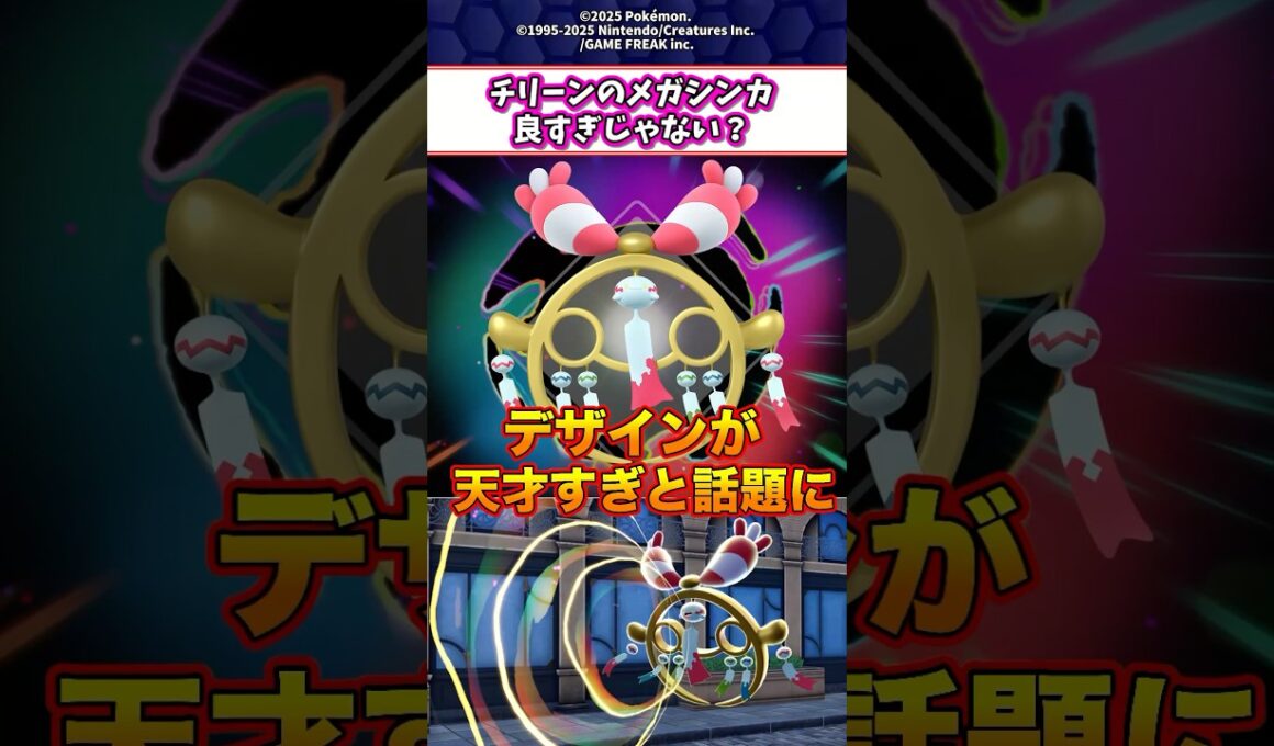 チリーンのメガシンカ良すぎじゃない？#shorts #ポケモン #ゲーム