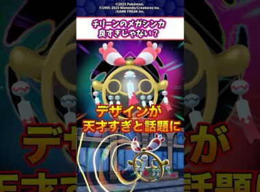 チリーンのメガシンカ良すぎじゃない？#shorts #ポケモン #ゲーム
