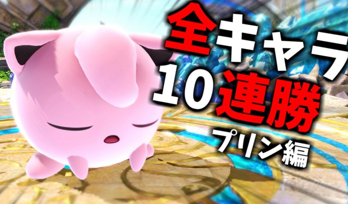 【ファイナルリローデッドデッドオアアライブ】企画倒れてもプリン倒れず。【スマブラSP】