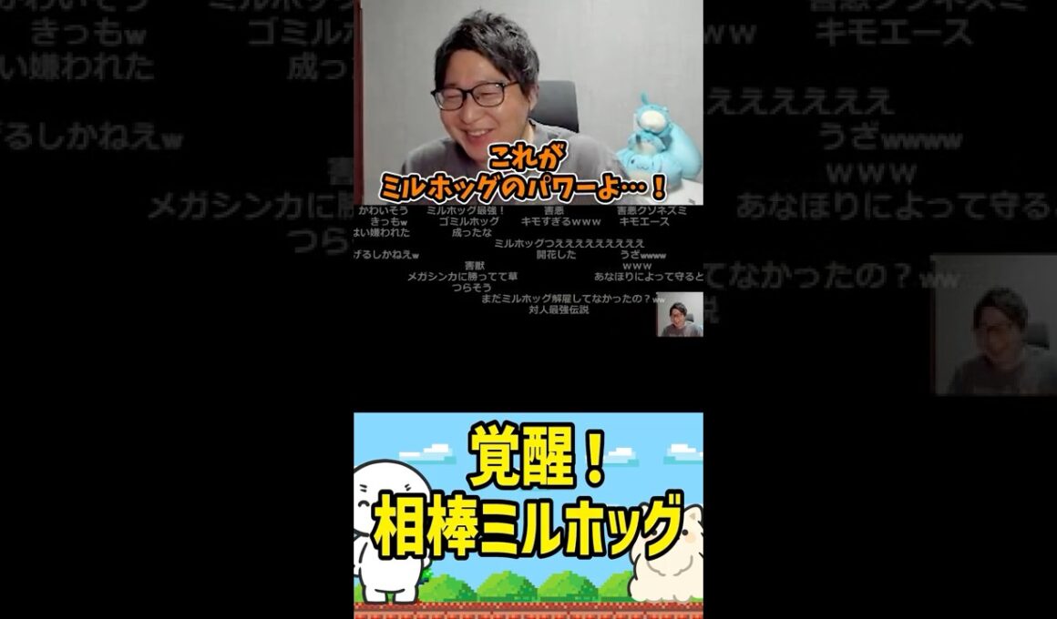 【たいじ】覚醒！相棒ミルホッグ（Pokémon LEGENDS Z-A） #たいじ #切り抜き #shorts