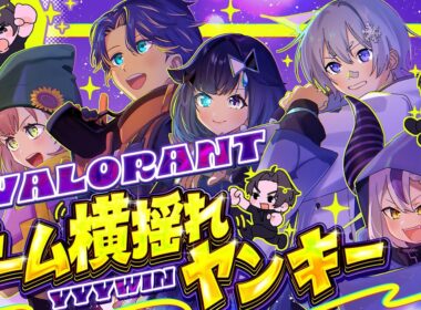 【#V最協A2】遂に本番！#YYYWIN 🔥 【ラプラス・ダークネス/ホロライブ】