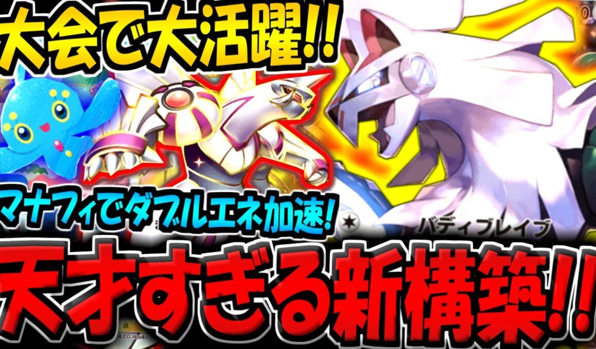 【ポケポケ】大会での使用者が急増！？シルヴァディ採用の最新型パルキアデッキが天才すぎる件！【ポケカポケット】