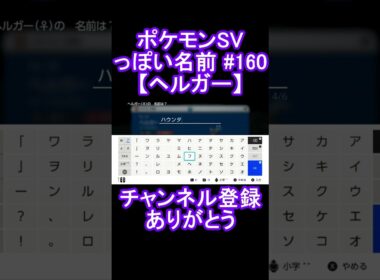 【ポケモンっぽい名前#160】ヘルガー #Shorts