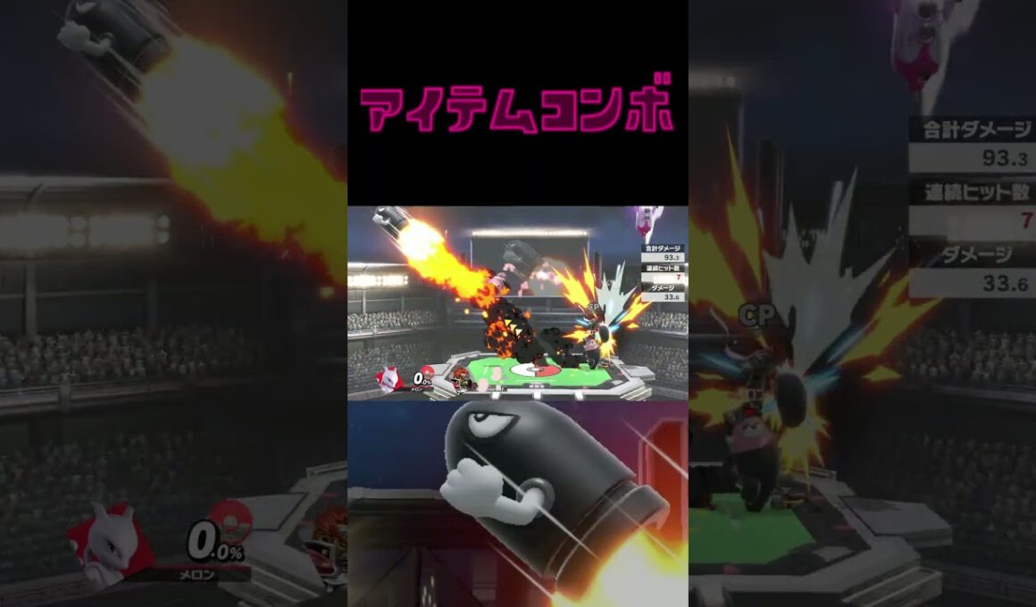 キテルグマからのシャドボ！！（アイテムコンボ)【スマブラsp ssbu】#shorts