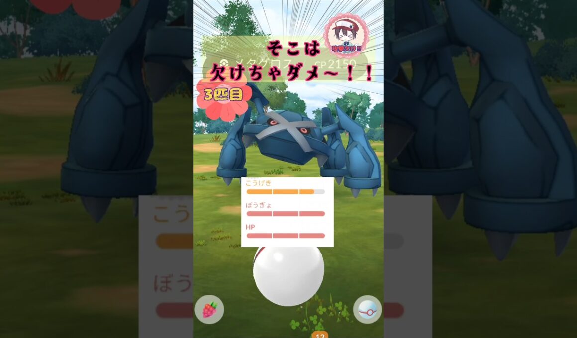 メタグロス８連♪遅すぎたメガ進化！【ポケモンGO】