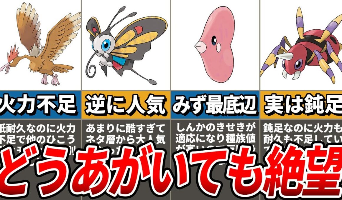対戦で活躍させることが困難を極める埋葬ポケモン7選【歴代ポケモン】