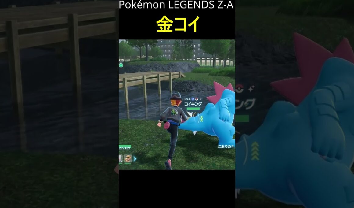 【Pokémon LEGENDS Z-A】色違いコイキングきたあああああああああ！【レジェンズ ZA】