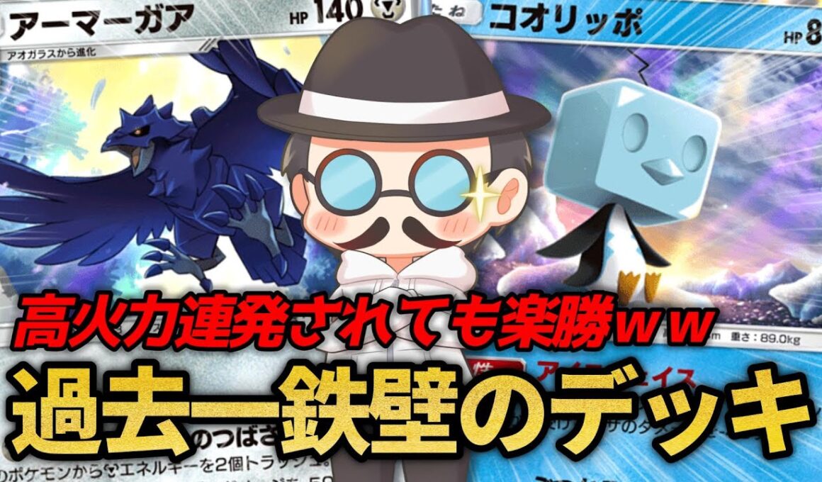 エネがなくなるまで倒れない鉄壁アーマーガア戦法がマジで強いｗｗ【ポケポケ】