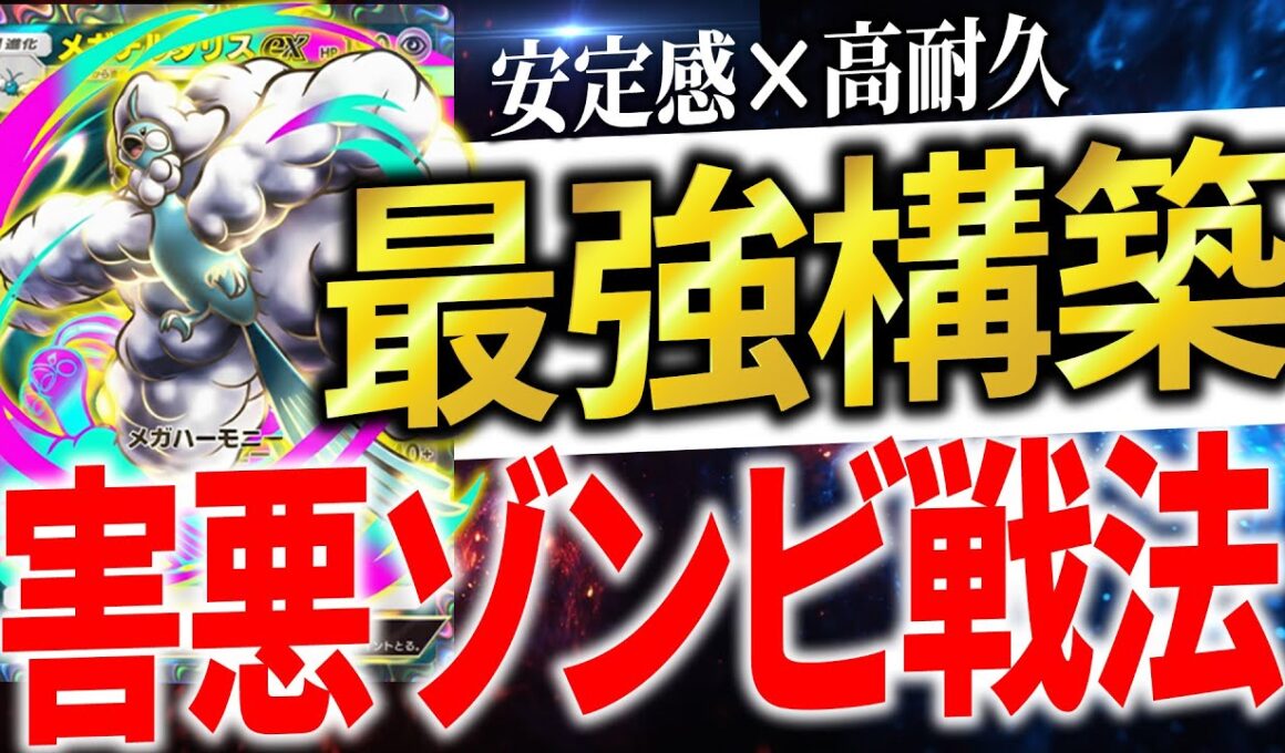 【ポケポケ】負ける気がしない！？メガチルタリスデッキを徹底解説！最強デッキで勝ちぬこう！【Pokémon Trading Card Game Pocket】