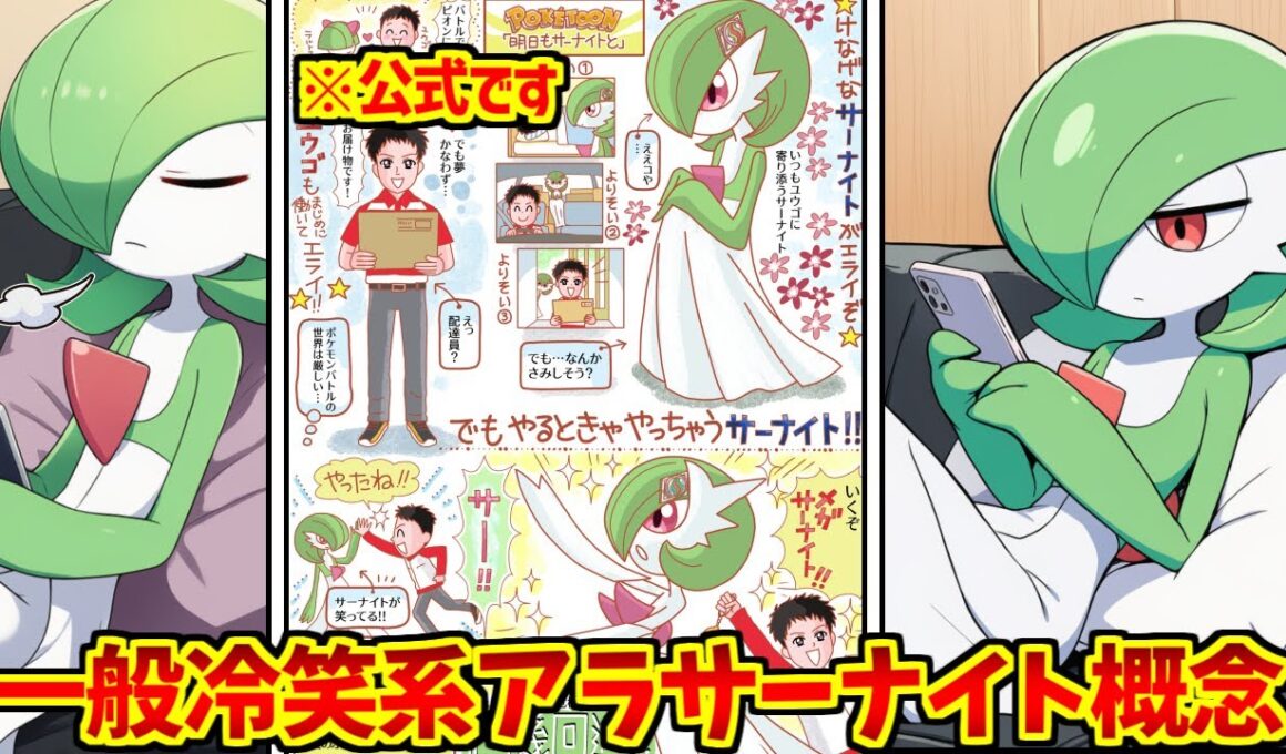 一般アラサーナイト概念に熱いものを覚えたマエストロの反応集【明日もサーナイトと】【POKÉTOON】【ポケモン】【legends】【ポケットモンスター】