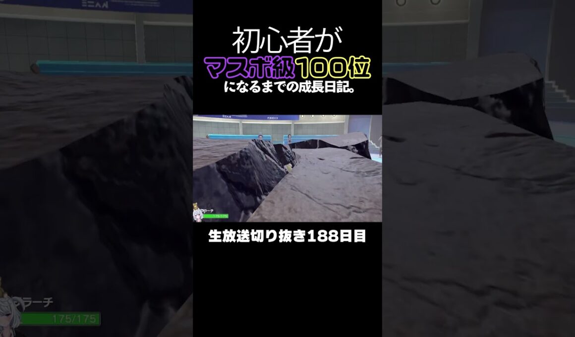 【ポケモンSVランクマ】ジラーチ＆オオタチで害悪ムゲンダイナ構築を完封。【初心者がマスターボール級100位になるまでの成長日記。生放送切り抜き】