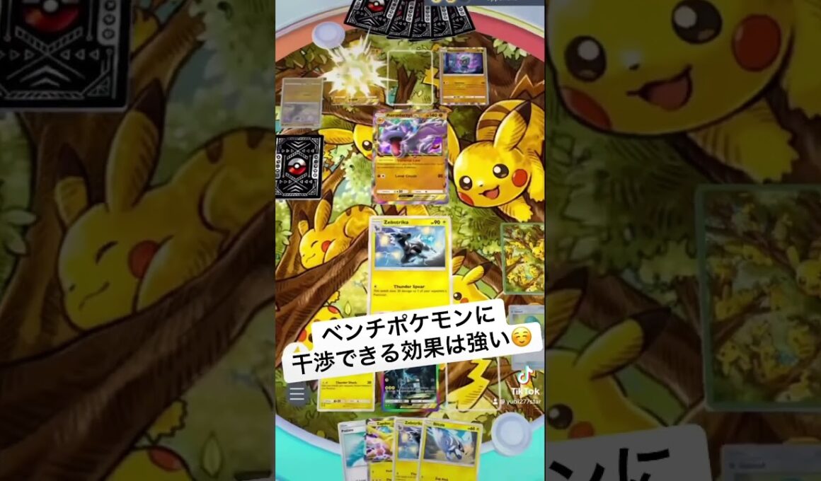 【TikTokより転載】ベンチポケモンに干渉できる技はホント便利^_^【ポケポケ】　#shorts  #ポケポケ #ゼブライカ #サンダーex