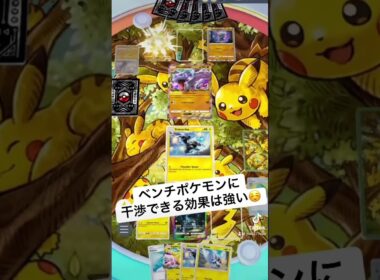 【TikTokより転載】ベンチポケモンに干渉できる技はホント便利^_^【ポケポケ】　#shorts  #ポケポケ #ゼブライカ #サンダーex