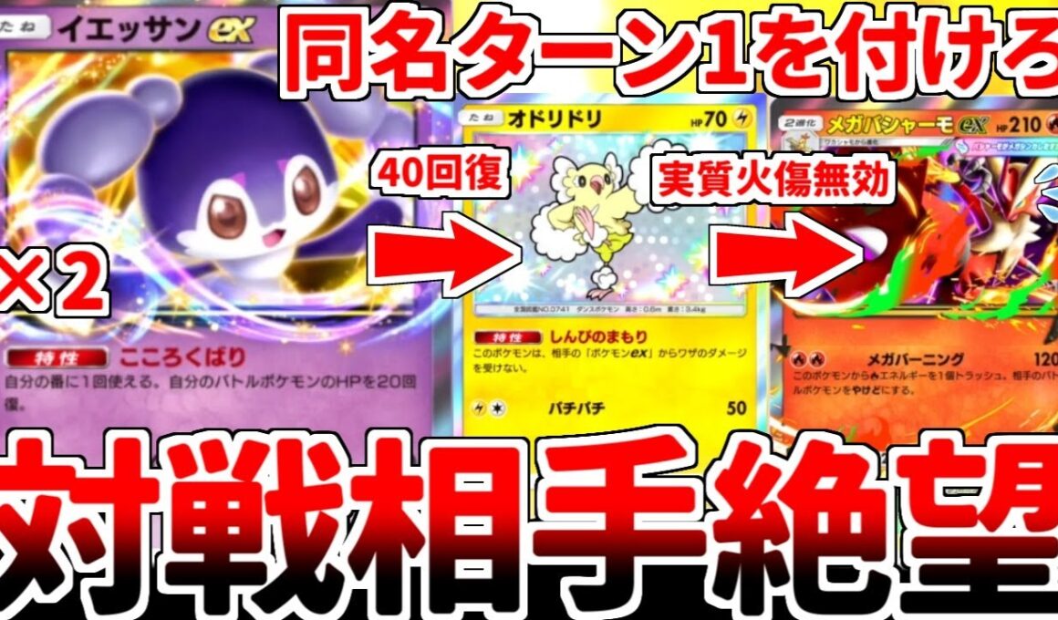 【ポケポケ】最強ヒーラー「イエッサンex」を活躍させる方法を考えていたら、場に出しただけで対戦相手が降参し始める邪悪な構築が完成してしまいました。【ゆっくり実況】