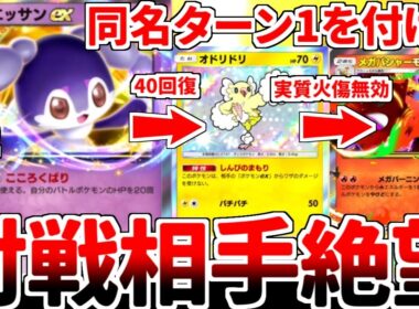 【ポケポケ】最強ヒーラー「イエッサンex」を活躍させる方法を考えていたら、場に出しただけで対戦相手が降参し始める邪悪な構築が完成してしまいました。【ゆっくり実況】
