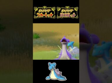 ゴビット、ラプラス、ポリゴンの色違いを捕まる！【ポケモンSV】#shorts